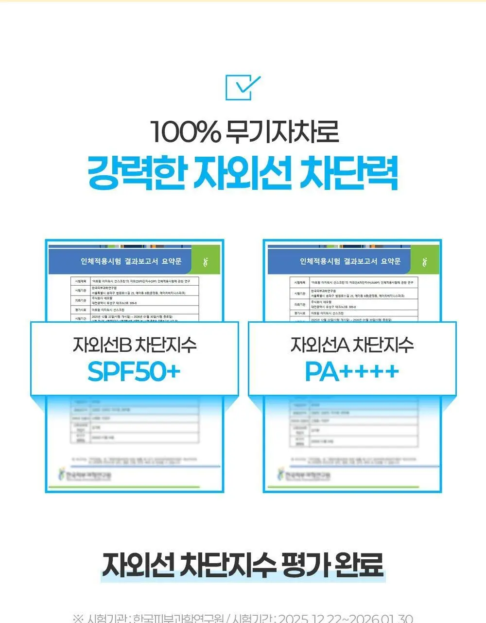 [티니핑 콜라보] 아토팜 이지워시 선스크린 60ml 상세페이지 15